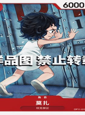 OPCG航海王/海贼王 OP11-015 C 角色 莫扎