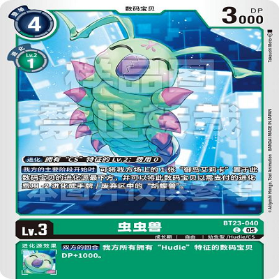 DTCG 简中 数码宝贝  虫虫兽 BT23-040 C