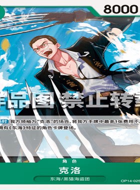 OPCG航海王/海贼王 OP14-025 C 角色 克洛