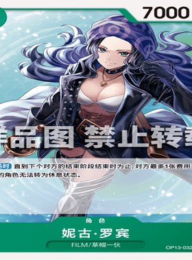 OPCG航海王/海贼王 OP13-032 UC 角色 妮古·罗宾