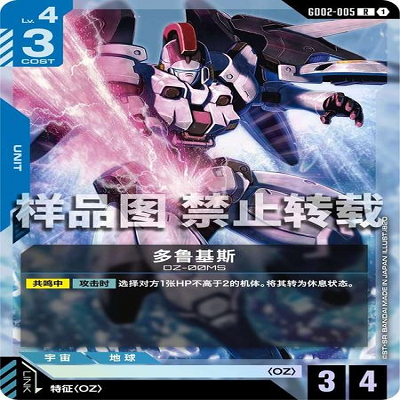 简中 GCG 高达 多鲁基斯 GD02-005 R