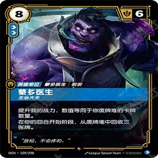 符文战场 蒙多医生 OGN·109/298 稀有