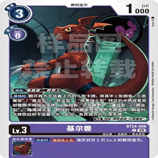 DTCG 简中 数码宝贝 基尔兽 BT24-066 C