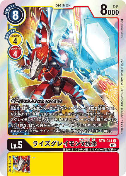 简中 数码宝贝 bt9-041 r 跃升暴龙兽x抗体