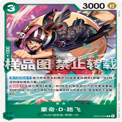 OPCG航海王/海贼王 OP14-034 R 角色 蒙奇·D·路飞