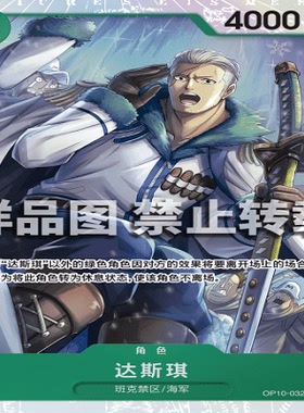 OPCG航海王/海贼王 OP10-032 超稀有（SR） 角色 达斯琪