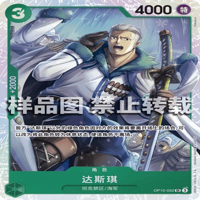 OPCG航海王/海贼王 OP10-032 超稀有（SR） 角色 达斯琪