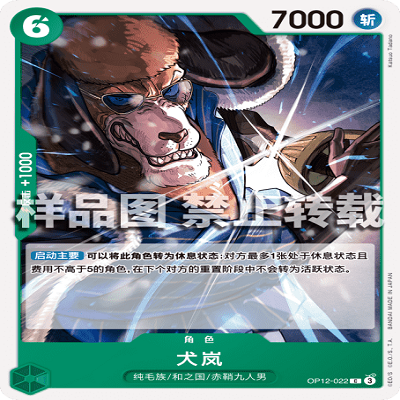 OPCG航海王/海贼王 OP12-022 C 角色 犬岚