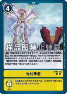 BT15 宝贝 092 天启 简中 光 数码