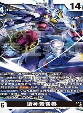 DTCG 简中 数码宝贝  诸神黄昏兽 EX11-046 SR