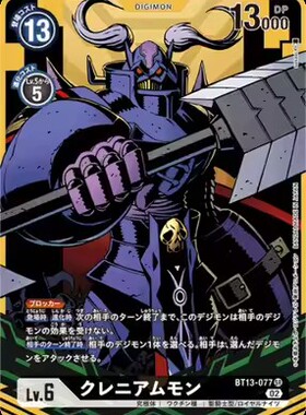 DTCG 简中 数码宝贝 BT13-077 SR 颅骨兽（异画）