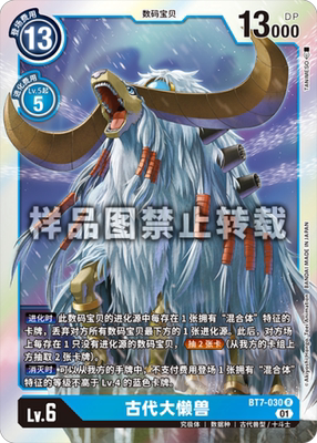 简中 数码宝贝 bt7-030 r 古代大懒兽