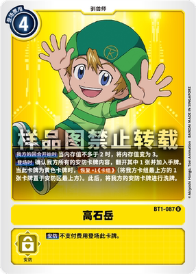 简中 数码宝贝 bt1-087 r/特典 高石岳