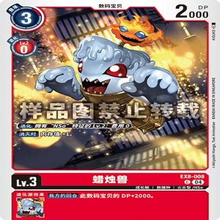 簡中DTCG 蠟燭獸 008 EX8 數碼 寶貝