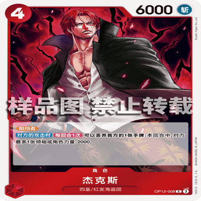 OPCG航海王/海贼王 OP12-008 R 角色 杰克斯