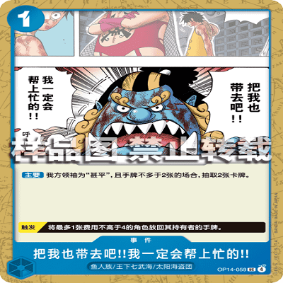 OPCG海贼王 OP14-059 UC 事件 把我也带去吧!!我一定会帮上忙的!!