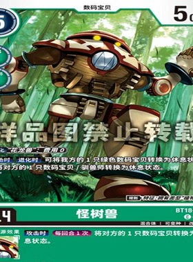 简中 数码宝贝  BT18-047 C 怪树兽