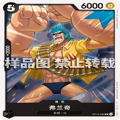 OPCG航海王/海贼王 OP15-089 UC 角色 弗兰奇