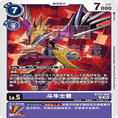 DTCG 简中 数码宝贝  斗牛士兽 BT23-066 R