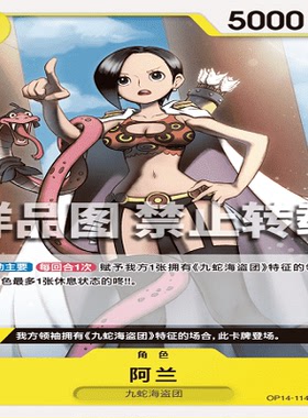 OPCG航海王/海贼王 OP14-114 UC 角色 阿兰