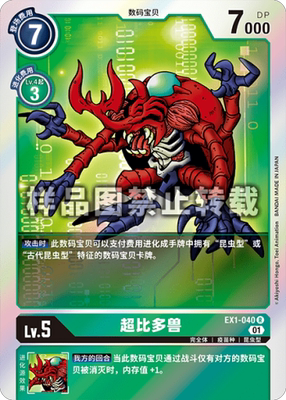 简中 数码宝贝 ex1-040 r/异画 超比多兽