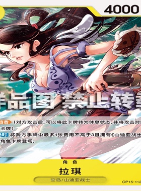 OPCG航海王/海贼王 OP15-112 C 角色 拉琪