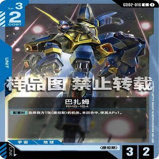 简中 GCG 高达 巴扎姆 GD02-016 C