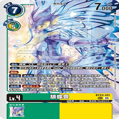 DTCG 简中 数码宝贝  胡蝶兽 BT23-101 SEC