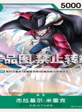OPCG航海王/海贼王 OP15-027 C 角色 杰拉基尔·米霍克