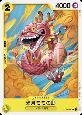 简中 OPCG海贼王/航海王 ST09-006 C 光月桃之助