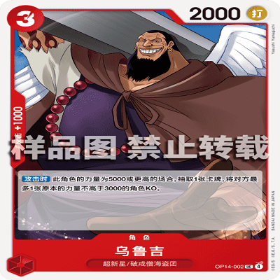 OPCG航海王/海贼王 OP14-002 UC 角色 乌鲁吉
