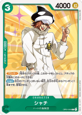 opcg航海王/海贼王 op01-044 c 夏奇 简中