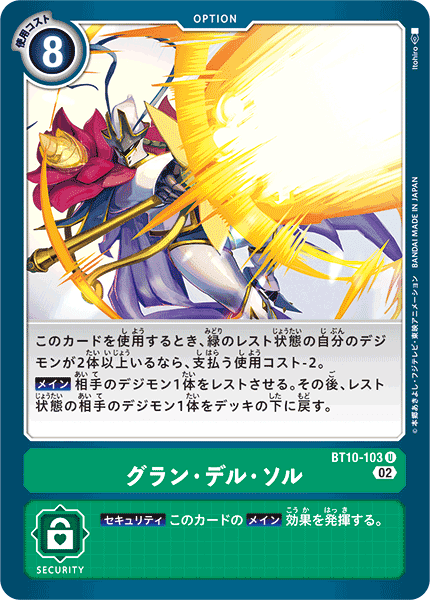 简中 数码宝贝 bt10-103 u 宏伟太阳