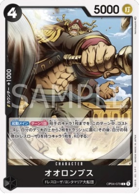 简中 OPCG 海贼王/航海王 OP04-079 C 奥隆·布斯