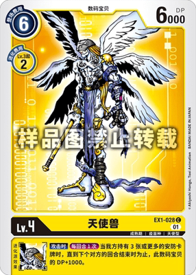 简中 数码宝贝 ex1-028 c 天使兽