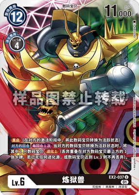 简中 数码宝贝 EX2-037 U 狱门兽