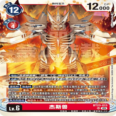 DTCG 简中 数码宝贝  杰斯兽 BT23-013 SR