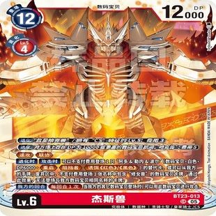 DTCG 简中 数码宝贝 杰斯兽 BT23-013 SR