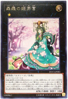 【游戏王】r银字 森罗的姬芽宫