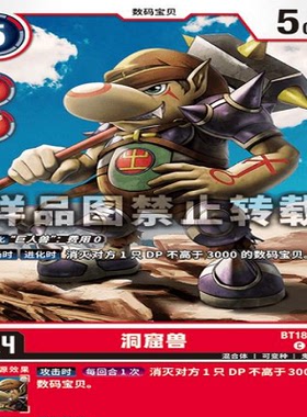 简中 数码宝贝  BT18-012 C 洞窟兽