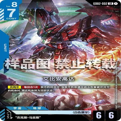 简中 GCG 高达 艾比安高达 GD02-002 LR