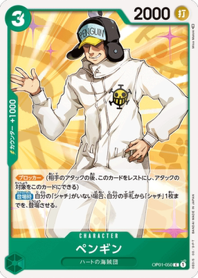 opcg航海王/海贼王 op01-050 c 佩金 简中