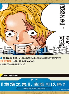OPCG航海王/海贼王 OP15-056 C 事件 『燃烧之果』，我吃可以吗？