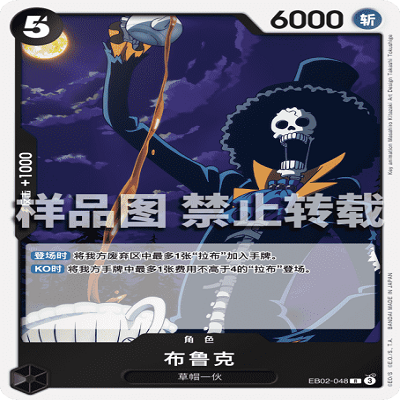 OPCG航海王/海贼王 EB02-048 稀有（R） 角色 布鲁克