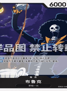 OPCG航海王/海贼王 EB02-048 稀有（R） 角色 布鲁克