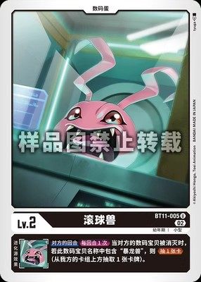 简中 数码宝贝 BT11-005 U 滚球兽