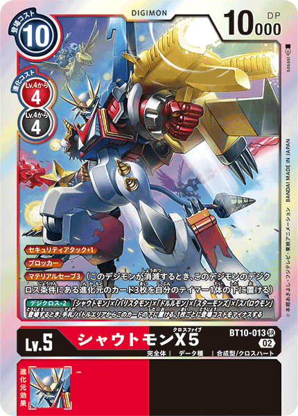 简中 数码宝贝 bt10-013 sr 高吼兽x5