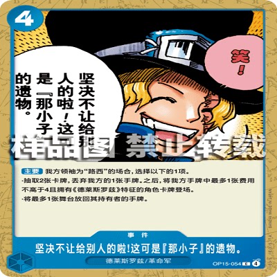 OPCG航海王 OP15-054 C  坚决不让给别人的啦!这可是那小子。