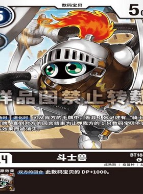 简中 数码宝贝  BT18-062 C 剑斗兽