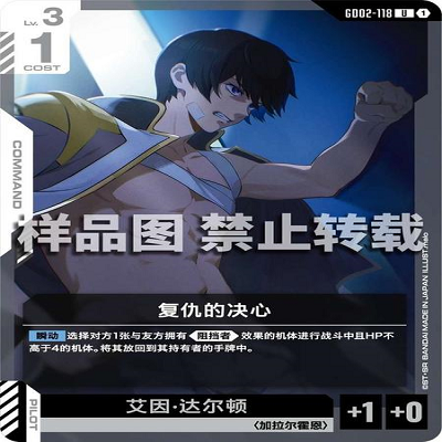 简中 GCG 高达 复仇的决心 GD02-118 U